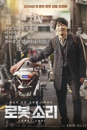 机器人SORI