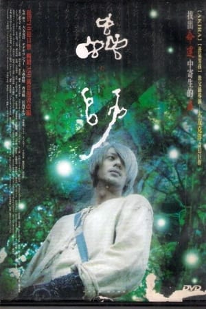 虫师
