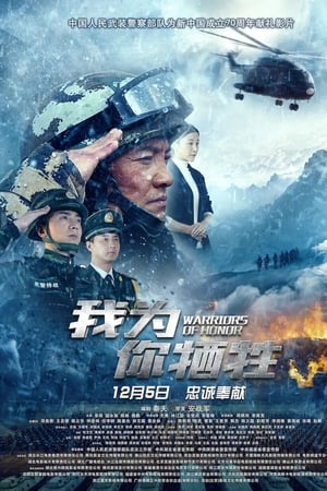 我为你牺牲