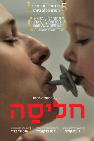 חליסה