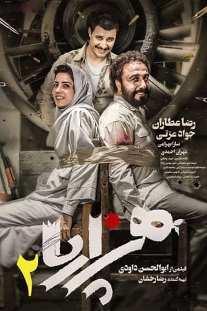 هزارپا 2