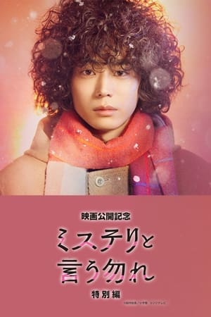 勿言推理 特别篇