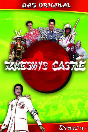Takeshi's Castle第4季