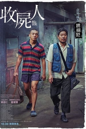 无声无息