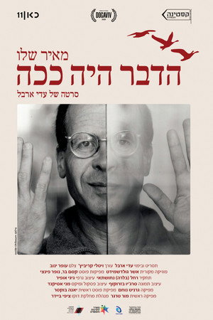 הדבר היה ככה