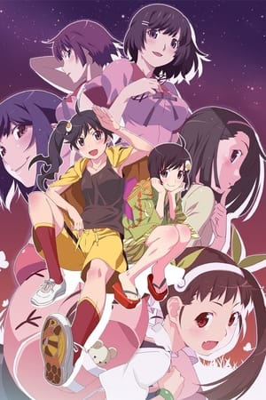 化物語