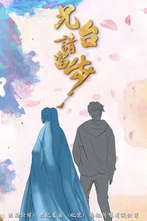兄台请留步