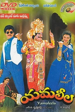 యమలీల