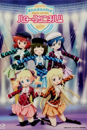 Rhodanthe* Special Live 2014 ハロー * コンニチハ !!