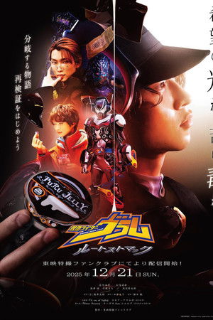 仮面ライダーヴラム ルートストマック