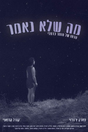 מה שלא נאמר