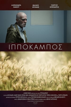 Ιππόκαμπος