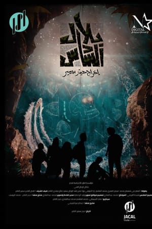 بلال السادس