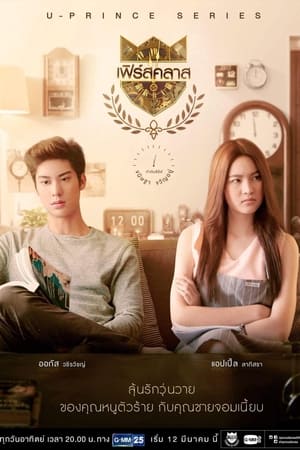 U-PRINCE Series เรื่อง第9季