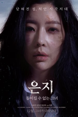恩智：她不可逆转