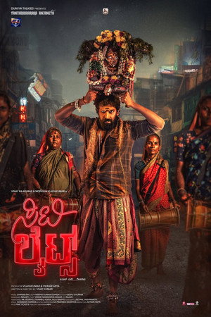 ಸಿಟಿ ಲೈಟ್ಸ್