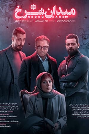 میدان سرخ