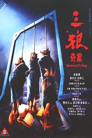 三狼奇案