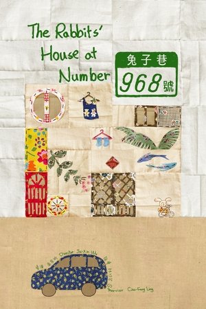 兔子巷968號