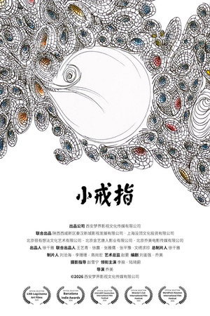 小戒指