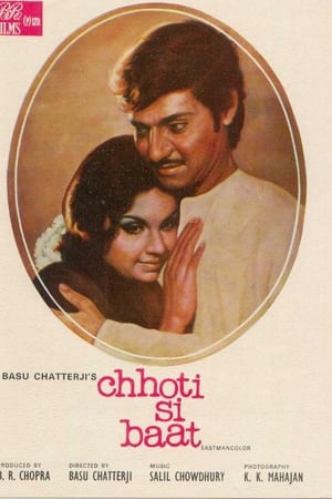 छोटी सी बात
