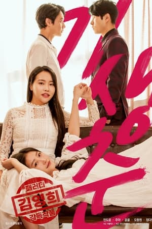 寄生春