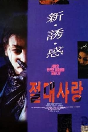 절대사랑