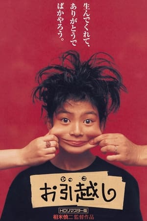 搬家
