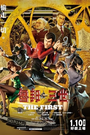 鲁邦三世