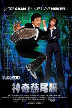 神奇燕尾服