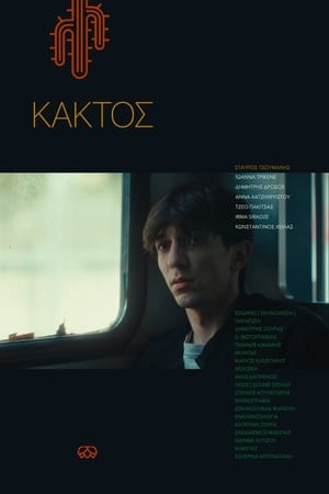 Κάκτος