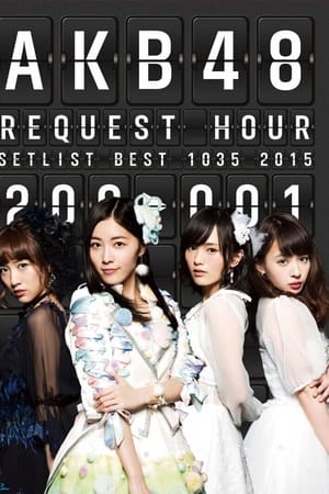 AKB48 リクエストアワー セットリストベスト1035 2015