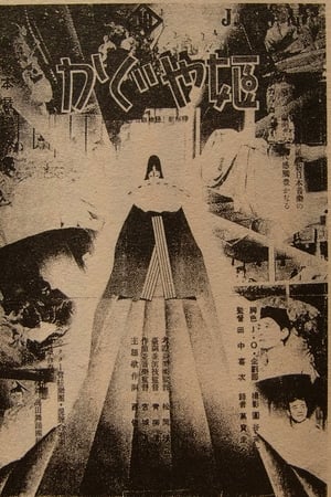 かぐや姫