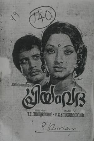 പ്രിയംവദ