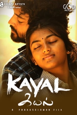 கயல்