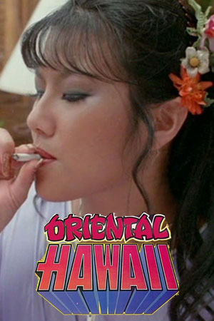 东方夏威夷