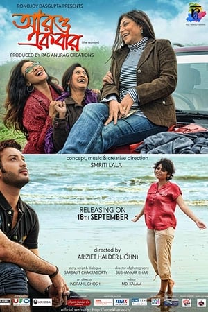 আরও একবার