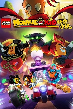 乐高悟空小侠：英雄出世