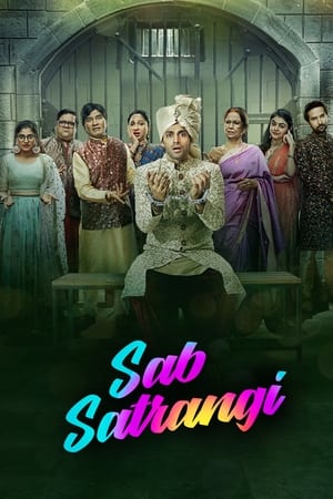 सब सतरंगी