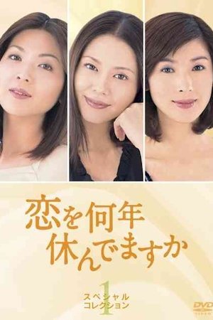 多久没恋爱