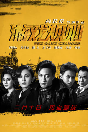 游戏规则