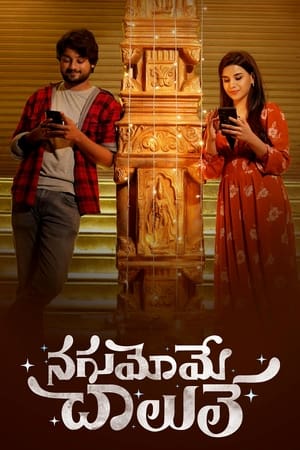 నగుమోము చాలులే