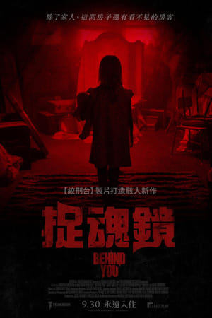 小心身后