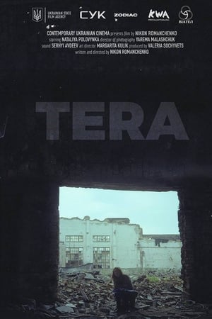 Тера