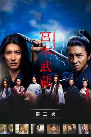 宫本武藏