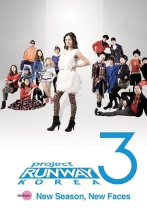 Project Runway Korea第3季