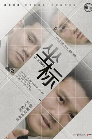 坐标