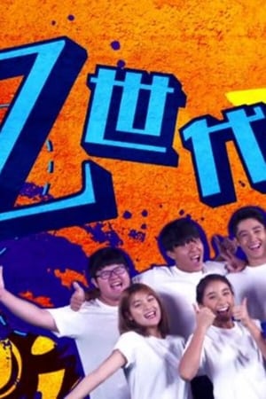 Z世代
