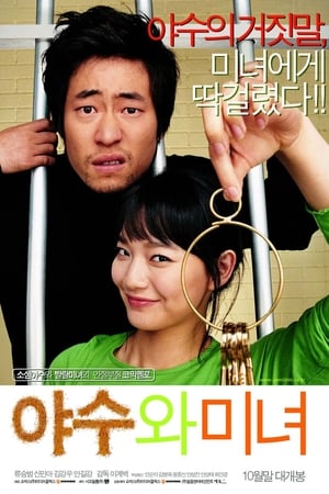 野兽与美女