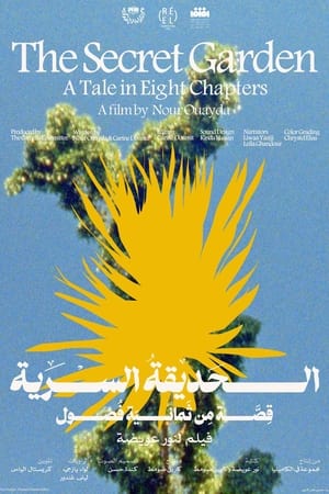 الحديقة السريّة